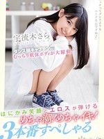 cawd-093 ダンス部キャプテンのむっちり軟体ボディが大躍動！はにかみ笑顔とエロスが弾けるめちゃ潮！めちゃイキ！3本番すぺしゃる 宇流木さら