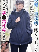 blor-144 税理士事務所で働くOLさん 真面目で常識的な合法ロリおねえさんを責めまくり、焦点合わなくなるまでガクガクチ●ポイキさせた！