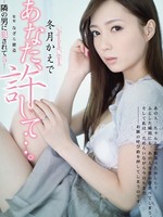 RBD-505 中文字幕 あなた、許して…。 隣の男に犯されて5 / 冬月かえで