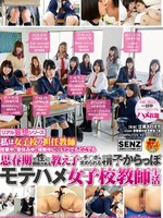 SDDE-431 中文字幕 リアル妄想シリーズ 私は女子校の担任教師 授業中、昼休み中、掃除中に…いつでもどこでも思春期で性に興味がある教え子にチ○ポを求められる精子からっぽモテハメ女子