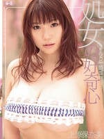 soe-578 无码版 新人NO.1 STYLE 処女の好奇心 上原保奈美