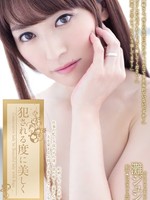 ADN-081 无码版 犯される度に美しく / 灘ジュン