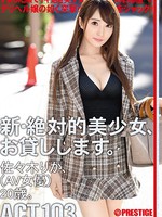 chn-198 新・絶対的美少女、お貸しします。 103 佐々木りか（AV女優）20歳。
