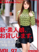 chn-200 新・素人娘、お貸しします。 97 仮名）美波ゆら（無職）22歳。