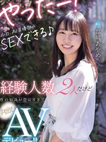 hnd-985 新人経験人数2人だけど性の知識が豊富すぎて中出しAVデビュー！！ 都崎あやめ