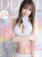 pppd-924 埼玉に住む等身大の女の子！ちょいギャルHcup巨乳の女子大生AVデビュー 平野りおん