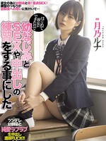 miaa-441 はじめて彼女ができたので幼なじみとSEXや中出しの練習をする事にした 月乃ルナ