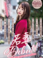 mifd-164 若妻Debut！～お金じゃ買えない快楽が欲しくて～ 冨永美月
