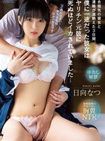cawd-315 合宿先の彼女と連絡が途絶えた3日間、僕に一途だった彼女はヤリチン元彼に死ぬほどイカされていました… 日向なつ