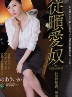 rbk-033 夫は知らない。私たちのセックスは社長に管理されています。 従順愛奴 社長秘書、涼美 のあういか