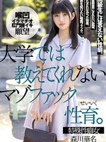 mism-232 大学では教えてくれないマゾファック性育。 森川華名