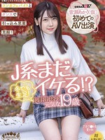 mogi-017 J系まだイケる!? 冬でも生足!長野出身の元気な19歳 皆瀬あかり(仮)