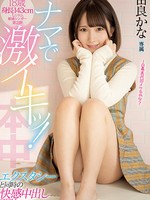 hmn-168 18歳 身長143cmミニマム敏感シンガー第2弾！ ナマで激イキッ！エクスタシーと同時の快感中出しSEX 由良かな