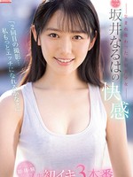 ssis-405 「2回目の撮影…私もっとエッチになれるかな？」―生まれ変わった上京美少女― 坂井なるはの快感 ぜ～んぶ初・体・験 人生初イキ3本番