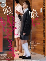 dfe-061 娘に喰わせてもらってます。 野々宮あめ