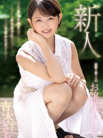 focs-072 新人 経験人数1人のお嬢様デビュー ～箱入り娘が性の喜びに目覚めた日～ 吉木さら
