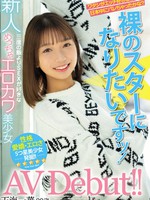 hmn-183 新人 裸のスターになりたいですッ！三度の飯よりSEXが好きなめっちゃエロカワ美少女AV Debut！！ 天海一華