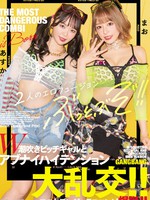 blk-590 W潮吹きビッチギャルとアブナイハイテンション大乱交！！ 浜崎真緒 百瀬あすか