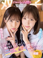 cawd-384 「どっちか選ばなくていいよ？ニコイチで愛せばいいじゃん」双子ハーレム沼が最高すぎて多分一生抜け出せない。 白桃はな 福田もも