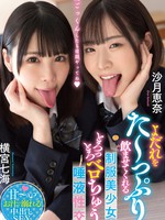 mtall-028 よだれをた～っぷり飲ませてくれる制服美少女のとろっとろベロちゅう唾液性交 沙月恵奈 横宮七海