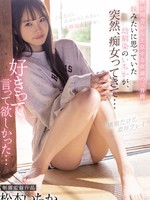 cjod-355 僕が田舎から上京する直前の三日間。妹みたいに思っていた幼馴染のいちかが、突然、痴女ってきて… 松本いちか 宮城りょう