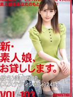 chn-216 新・素人娘、お貸しします。 103 仮名)美山瑠璃(エステティシャン)24歳。