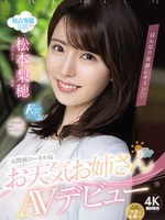 pred-408 はんなり笑顔にキュン 元関西ローカル局お天気お姉さんAVデビュー 松本梨穂