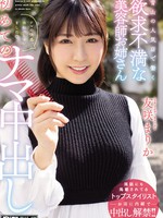 hmn-202 青山の人気店で働く欲求不満な美容師お姉さん 初めてのナマ中出し 友咲まりか