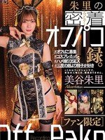 DASS-040 无码版 人気コスプレイヤー朱里の密着オフパコ録。 美谷朱里