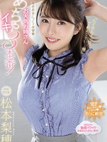 pred-420 お天気お姉さん性感開発ビクビク痙攣 めちゃイキ3本番！ 松本梨穂