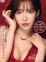 midv-169 美しすぎるお姉さんとヨダレだくだく接吻セックス 深田えいみ 天海こころ