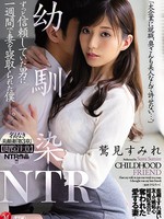 juq-046 名もなき美顔妻 『第3章』 【閲覧注意】NTR作品！！！ 幼馴染NTR ずっと信頼していた男に一週間で妻を寝取られた僕―。 鷲見すみれ