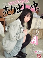 mukc-027 146cm Aカップ。今日も何でも言うこと聞きます。 このコスプレ少女、売り出し中。