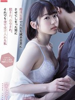 ssis-495 痴●冤罪で人生を滅茶苦茶にさせてしまった男に犯●れ、命令され、それでも全て受け入れた私 架乃ゆら