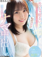 hmn-230 今しかできないこと見つけた！ めっちゃ明るいエッチなこと大好き女子大生のはじめてのナマ中出し 清水あんな