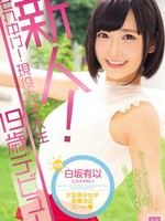 mide-718 无码版 新人！それゆけ！現役女子大生19歳デビュー 白坂有以
