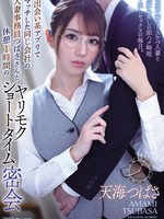 ipx-935 出会い系アプリでマッチした同じ会社の人妻事務員つばささんと休憩1時間のヤリモクショートタイム密会 欲求不満なドスケベ人妻と後腐れ無しの即ハメ時短中出しセックスの毎日。 天