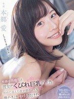 fsdss-490 性欲の高鳴りは彼女のくびれ巨乳の所為。初めて迎えた夜が終わっても僕たちはヤリ続けた。 本郷愛