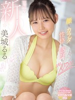 cawd-425 顔もカラダも性格も感度も全部100点！ 理想の新人 美城るるAV Debut