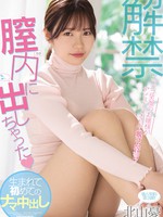 mifd-222 解禁 膣内に出しちゃった 生まれて初めてのナマ中出し 北山憂