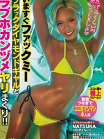 blk-607 无码版 いますぐファックミー ブラックダイヤモンドギャルとラブホカンヅメヤリまくり！！ NATSUKA