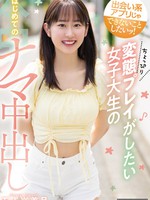 hmn-276 出会い系アプリじゃできないことしたいッ！ ちょっぴり変態プレイがしたい女子大生のはじめてのナマ中出し 五十嵐美月