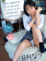 cawd-441 隣人の制服少女が中年の僕の自宅に入り浸るようになり無防備な姿につい我慢出来ず… 日向なつ