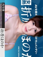 101422-001 女熱大陸 File.088 折原ほのか