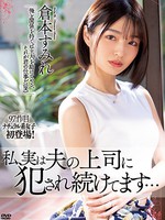 meyd-752 无码版  私、実は夫の上司に犯●れ続けてます… 倉本すみれ