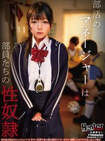 hunbl-112 部活のマネージャーは部員たちの性奴●