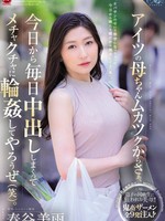 roe-104 无码版 アイツの母ちゃんムカツクからさぁ、今日から毎日中出ししまくってメチャクチャに輪●してやろうぜ（笑）。 春谷美雨
