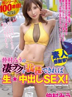 waaa-219 无码版 仲村みうの凄テクを我慢できれば生★中出しSEX！