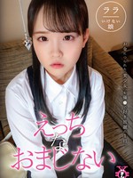 tdmn-003 円光タダまん えっちなおまじない 工藤ララ 伊藤はる