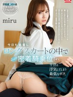 ssis-573 今日も後輩にロングスカートの中でこっそり密着騎乗位され平然と浮気してしまう最低なボク。 miru 坂道みる